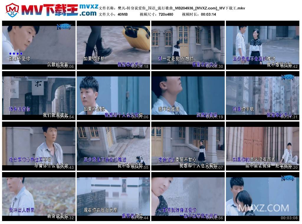 樊凡-转身说爱你_国语_流行歌曲_MB204936